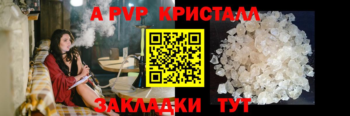 Alpha-PVP Crystall Гудермес