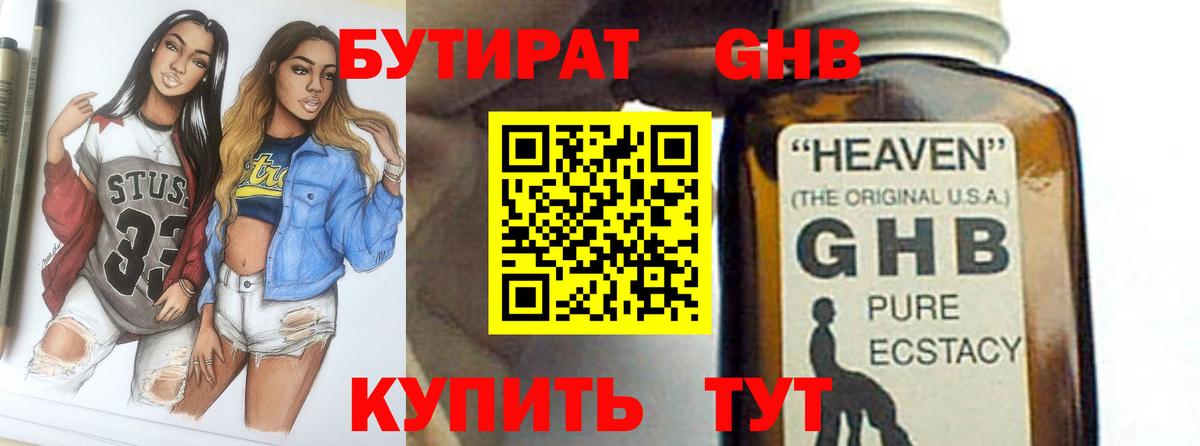 БУТИРАТ BDO 33% Гудермес