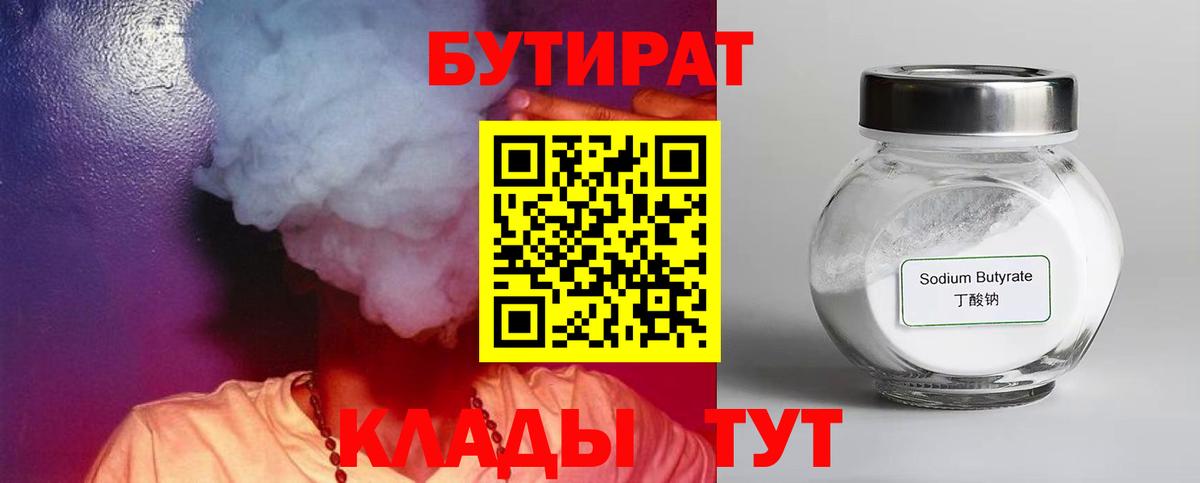 Бутират  БУТИРАТ оксибутират  Вход с VPN  Гудермес 