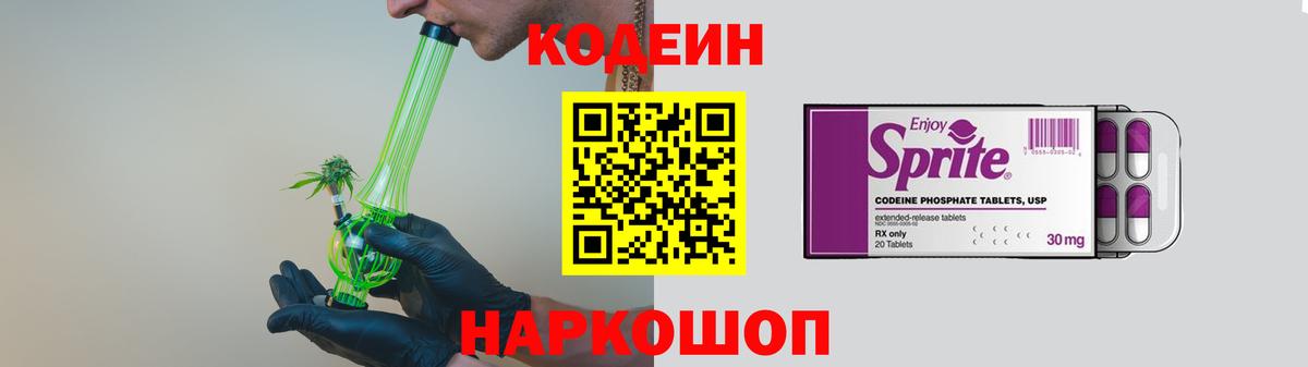 Кодеиновый сироп Lean напиток Lean (лин) Гудермес