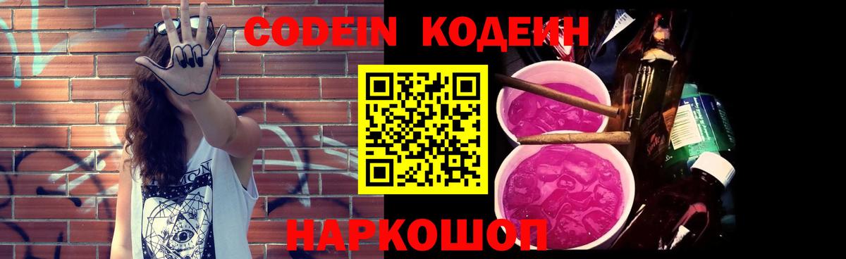 Codein Purple Drank  Гудермес  Codein напиток Lean (лин) 
