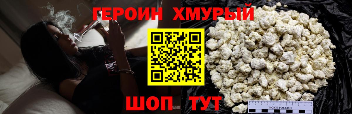 ГЕРОИН Heroin Гудермес