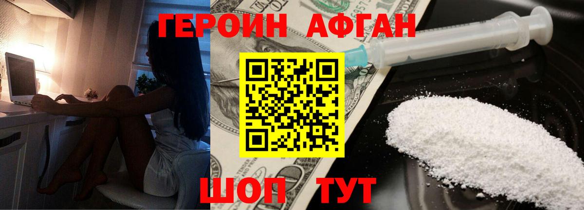 ГЕРОИН Афган  Вход с VPN  Гудермес 
