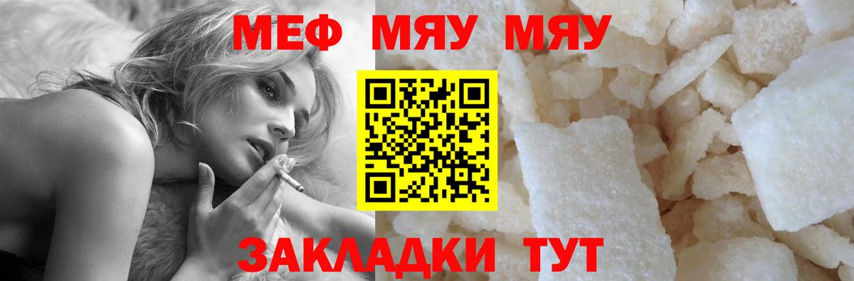 МЕФ VHQ  Мефедрон  Гудермес  Меф  МЯУ-МЯУ mephedrone 