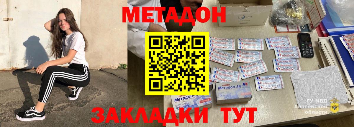 Метадон methadone Гудермес